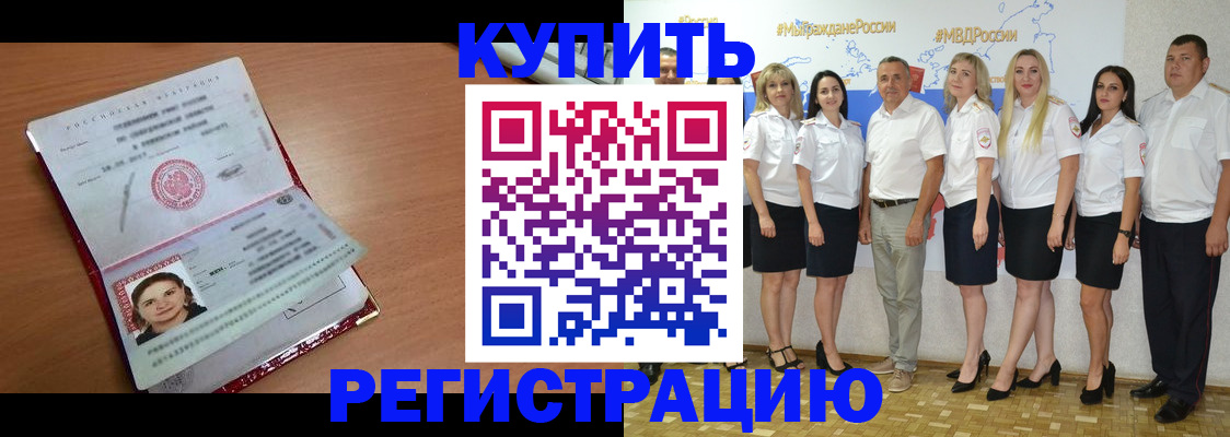временная прописка в Пятигорске