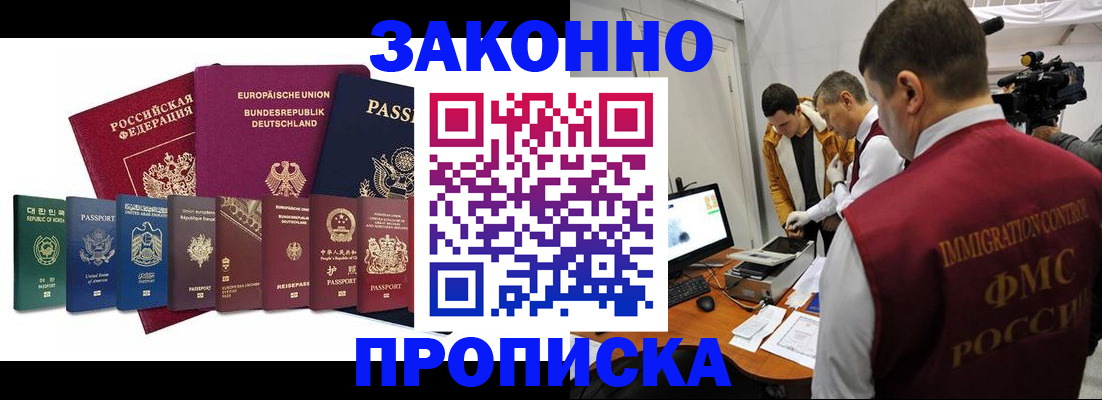 прописка регистрация в Пятигорске