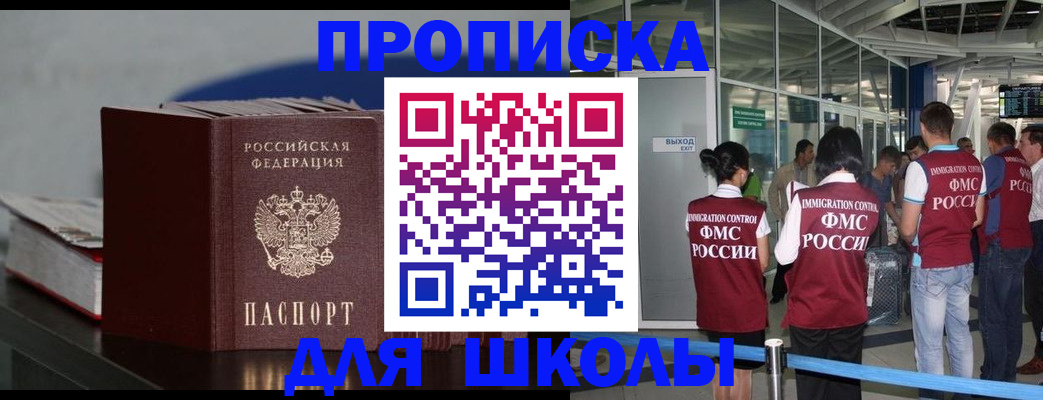 временная прописка в Пятигорске