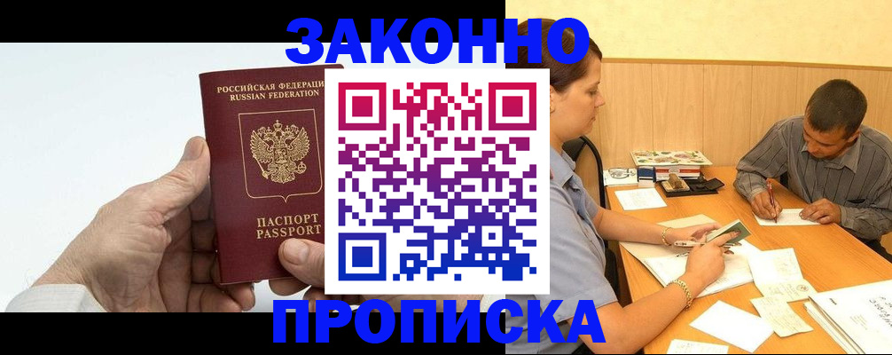 прописка штамп в Пятигорске